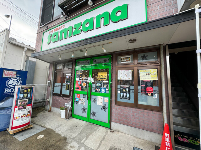 サムザーナ 福室店（サムザーナ） - 陸前高砂（インドカレー）の写真