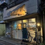 シチリア屋 - 