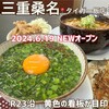 タイガー飯店