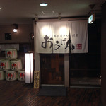 男のガチンコ厨房おうげん - 140406