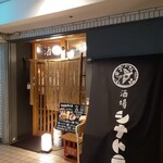 260151633 - 酒場シナトラ
