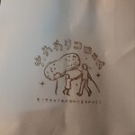 おかわりコロッケ - 