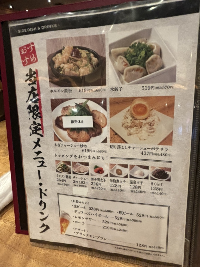 一 風 堂 札幌 狸 小路 店