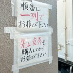 ラーメン 杉田家 本店 - 