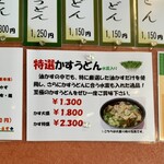 かすうどん えびす - 10月から1,500円！