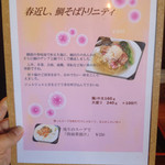 麺創 なな家 - 2014年春 『春近し 鯛そば トリニティ』