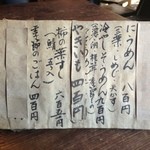 そうめん處 森正 - 