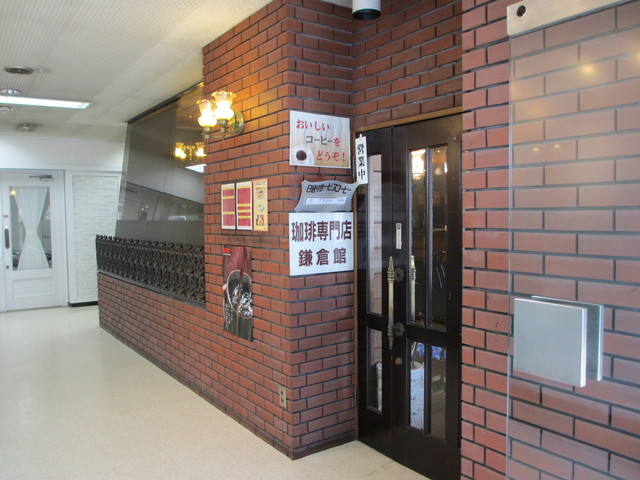 鎌倉館 鎌倉 喫茶店 食べログ