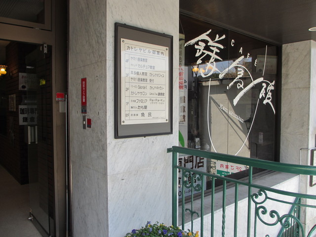 「鎌倉館 カトレヤビル」の画像検索結果