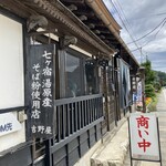 吉野屋 - 〈2024年8月〉外観