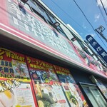 ラーメン 末廣家 - 