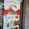 モスバーガー アイ・モール高砂店