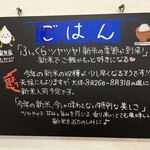 わ楽 - まもなく“新米”のシーズン　秋近し