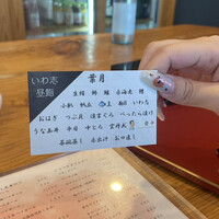 いわ志 本店 - 