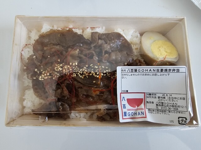 八百屋GOHANいした - 弘前（惣菜・デリ）の写真