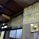 山田屋 - 壁メニュー