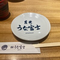 炭焼うな富士 名駅店 - 