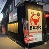 焼肉 まんぷく 古三津店
