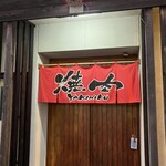 焼肉 まんぷく 古三津店 - 