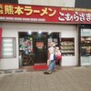 こむらさき 上通中央店