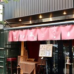 波へい - 伏見駅４番出口から徒歩１分