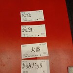 Sagamihara 欅 - 食券