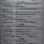 らーめん 関口 - この様キチンと味の違いを説明する事をしている店って結構珍しい  好感持てます