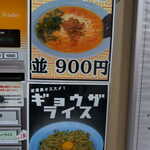 らーめん 関口 - 