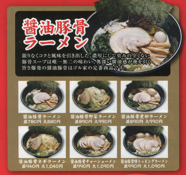 No 1 ゴールデン家系ラーメンらしいです By 藷諮川 ゴル家 長津田店 長津田 ラーメン 食べログ No 1 ゴールデン家系ラーメンらしいです By 藷諮川 ゴル家 長津田店 長津田 ラーメン 食べログ