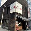 お好み焼き 京ちゃばな 心斎橋南船場店