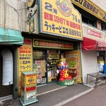 ラッキーピエロ - 一度行くべし