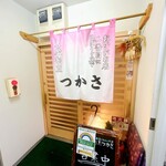 つかさ - 入口