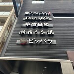 焼肉料理 牛吉日和 - 