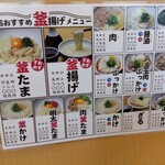 釜揚げうどん岡じま - メニュー(2024年8月15日撮影)