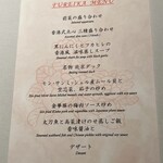 中国飯店 富麗華 - お品書き