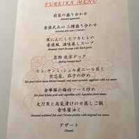 中国飯店 富麗華 - お品書き