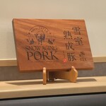 とんかつ成蔵 - 