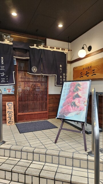 新伝馬町 三七三 - 広瀬通（居酒屋）の写真