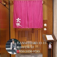 玄水 - 