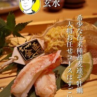 玄水 - 