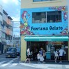 フォンタナ ジェラート