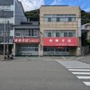 いのたに 本店