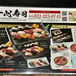 一心寿司 - メニュー