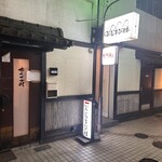 おむすび村 本店 - 