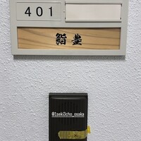 鮨 豊 - 