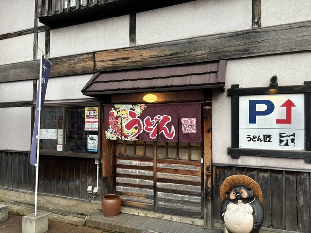 うどん匠　元 - 米沢（うどん）の写真