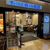 廻転寿司　まぐろ問屋 めぐみ水産 マークイズみなとみらい店