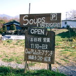 スープス　ヤツガタケ - 