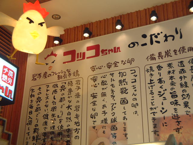 焼鳥ダイニング いただきコッコちゃん マーブルロード店 - 青葉通一番町（焼き鳥）の写真