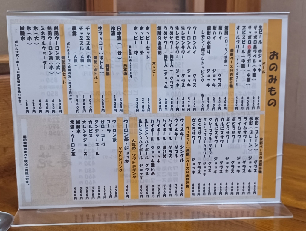 炭火 焼肉 寿 苑